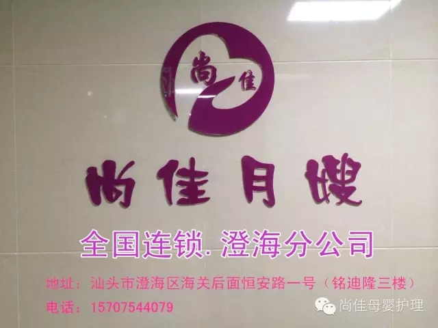 【全城同賀】12月5日【尚佳月嫂】澄海店 隆重開業(yè)！禮品多多！驚喜多多!