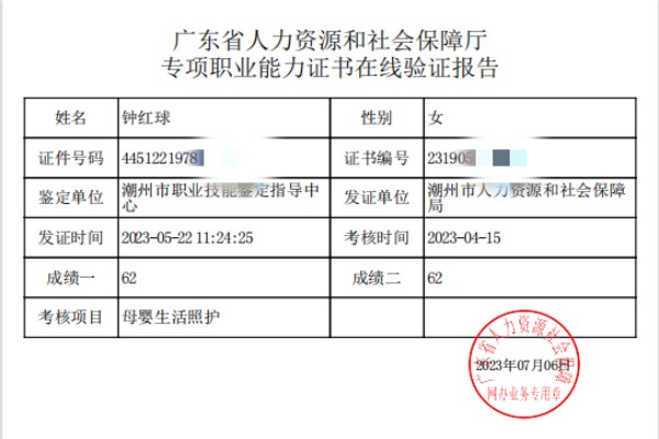 獲得母嬰護理師