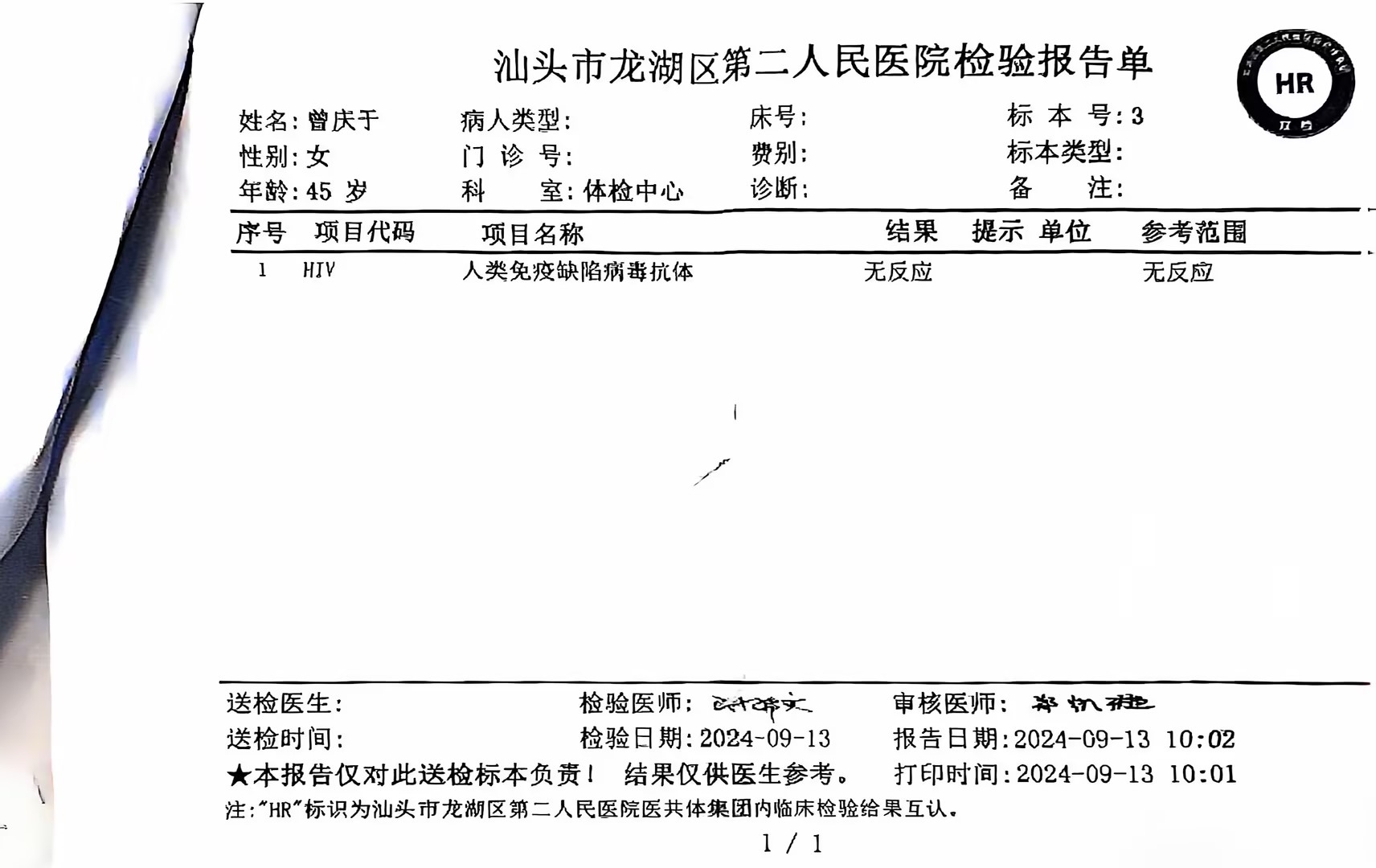 2024-9-13獲得術前三項